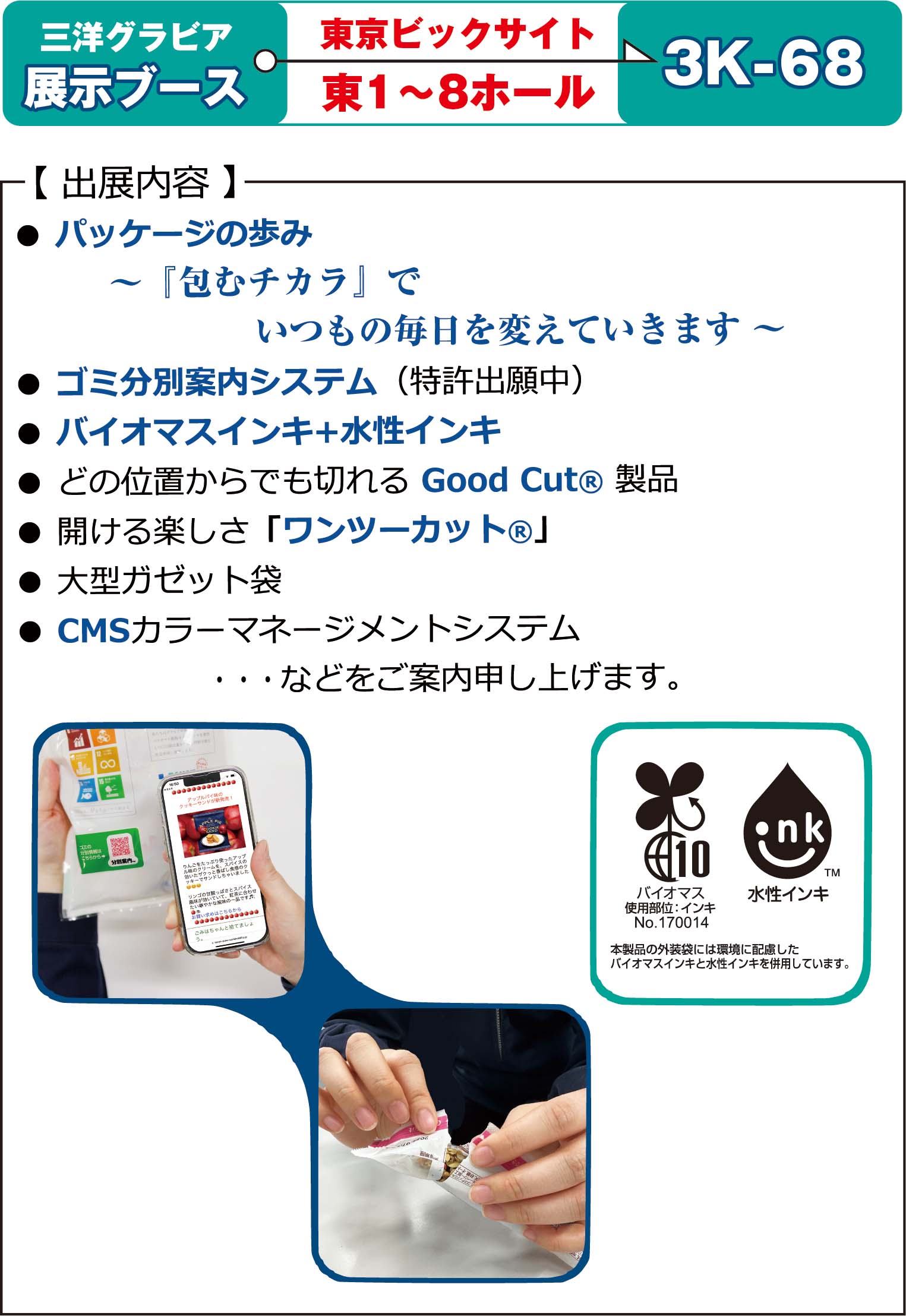 出展内容