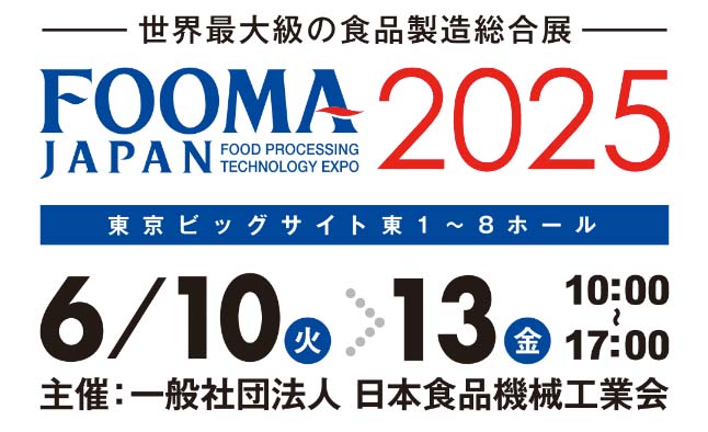 FJ2025公式サイト