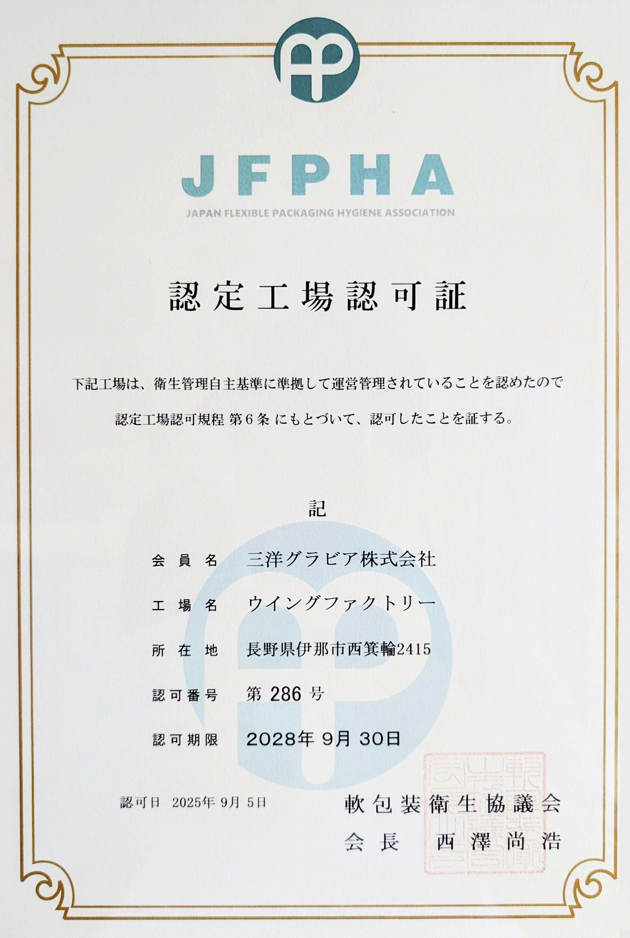 認定工場認可証