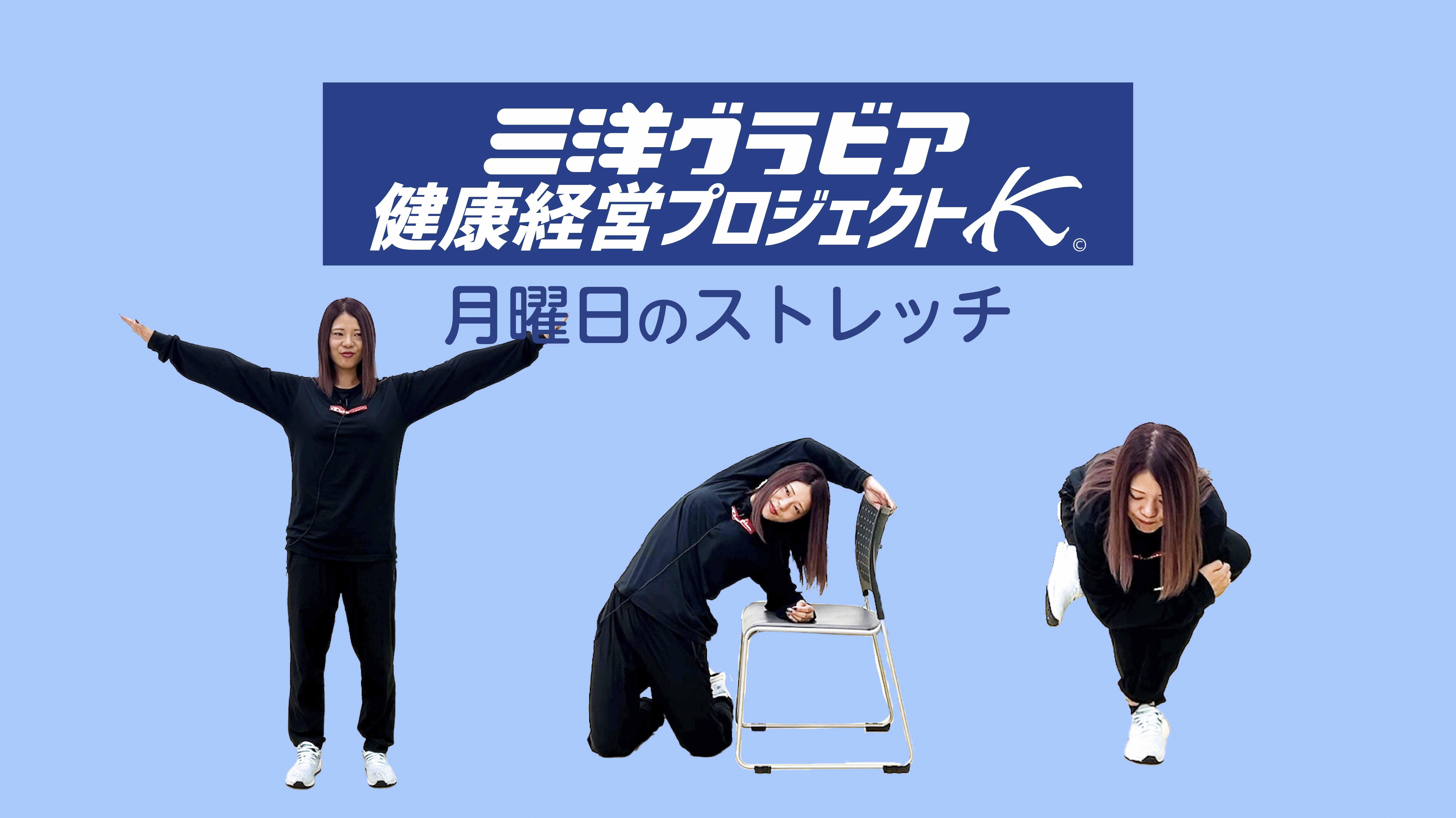 秋のストレッチ（YouTube再生リスト）